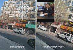 白山市黑道“二哥”袁凤友被抓,受害者期盼其得