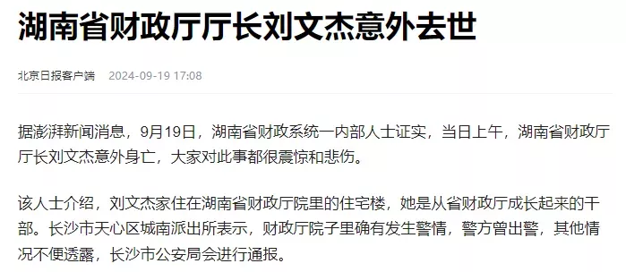 害湖南女厅长坠楼的“江某辉”，身份不简单呀