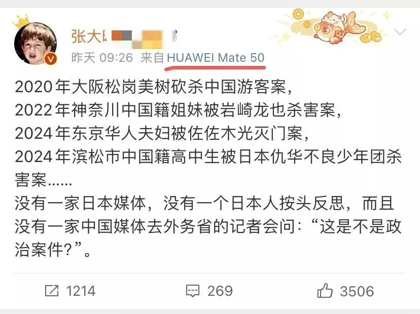 那么多中国人在日本被杀,怎么就没人反思仇华思想?