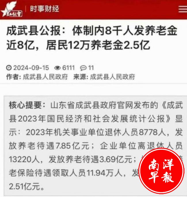 贫穷的山东大县，每年给退休公务员8亿养老金