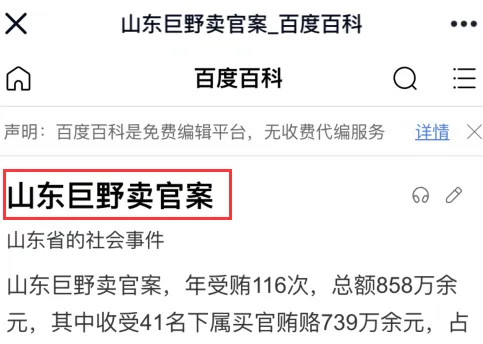 出2个亿买副省长？