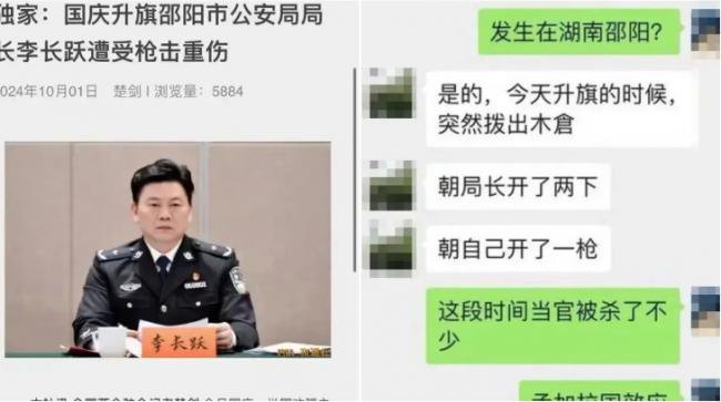 他击毙公安局长  随后在朋友圈发帖