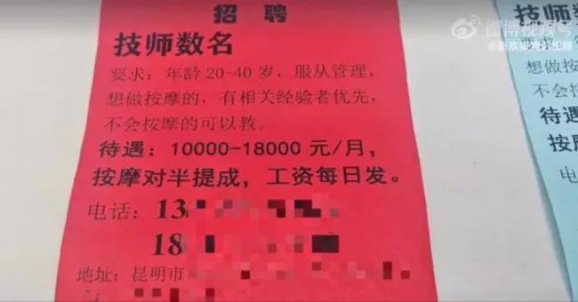 毕业生招聘会征“按摩技师”网络炸锅