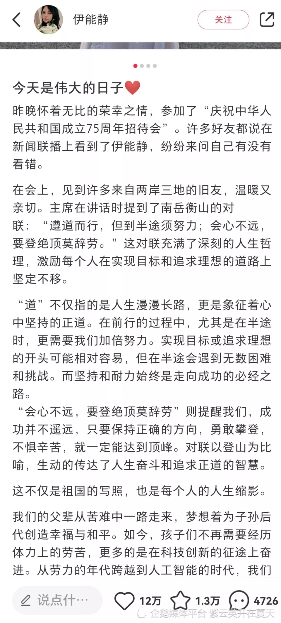 伊能静不愧是才女，上新闻联播发文细腻让人直呼