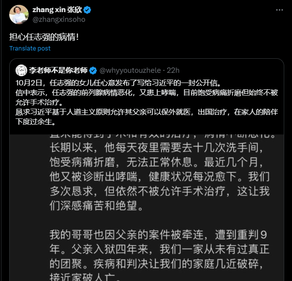 喊话习近平！任志强重病引发海内外强烈关切