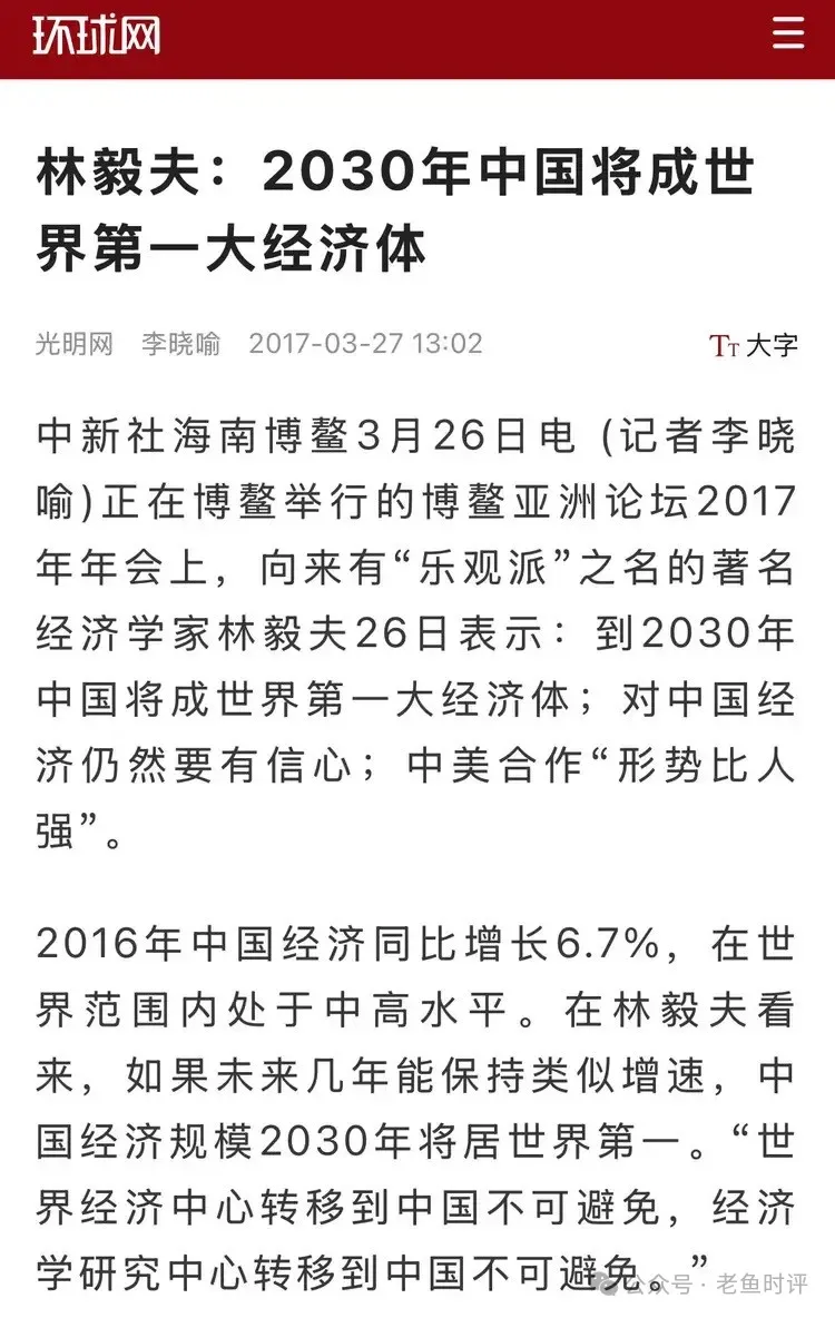 林毅夫教授，您到底想干啥？