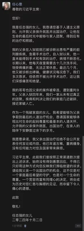 任志强女致信习总盼保外就医，潘石屹妻海外力挺