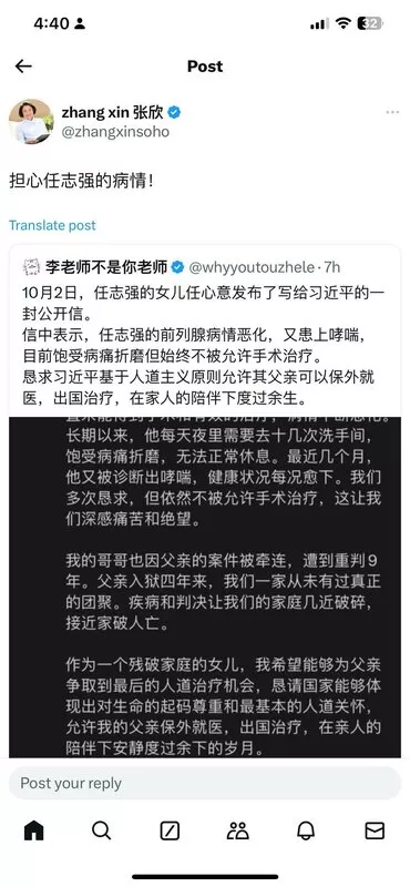 任志强女致信习总盼保外就医，潘石屹妻海外力挺