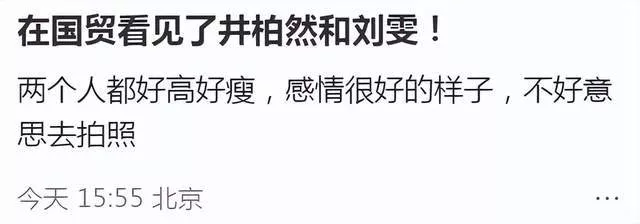 井柏然刘雯国贸逛街，大表姐走路都要靠小井身上