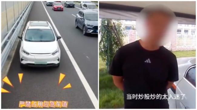 要钱不要命 男子高速路应急车道停车炒股