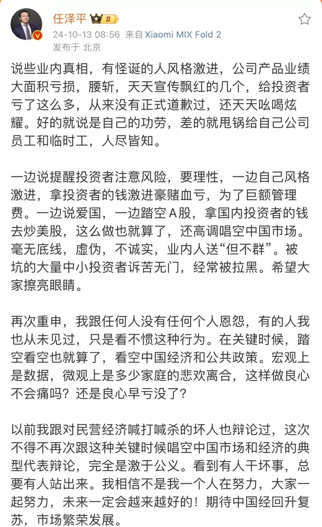 但斌、任泽平两大财经顶流指名道姓互怼起来