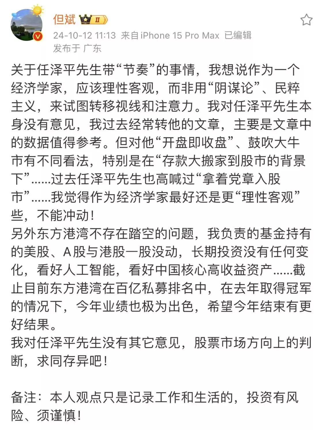 但斌、任泽平两大财经顶流指名道姓互怼起来