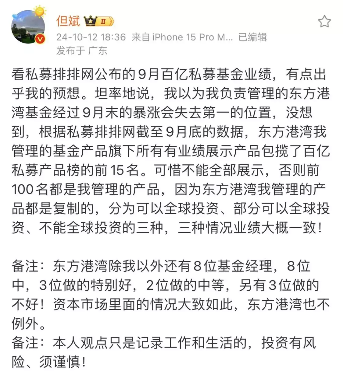 但斌、任泽平两大财经顶流指名道姓互怼起来