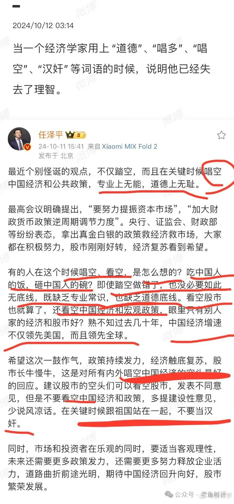 任泽平，为啥也开始吃“爱国饭”了？