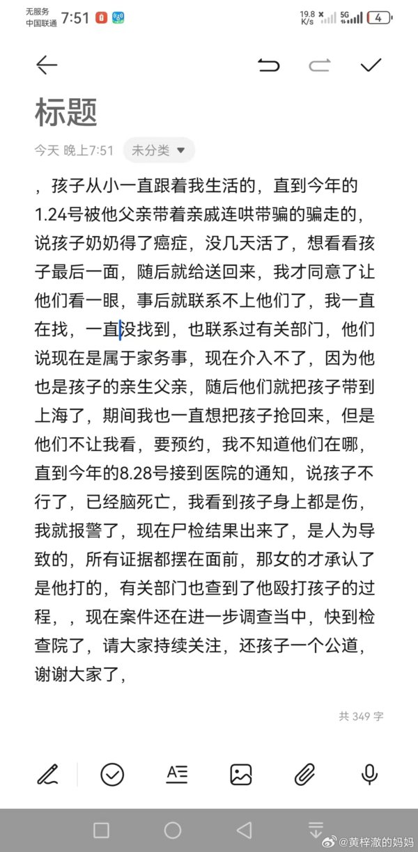 上海3岁童遭父亲女友虐待致死 生母：不接受和解