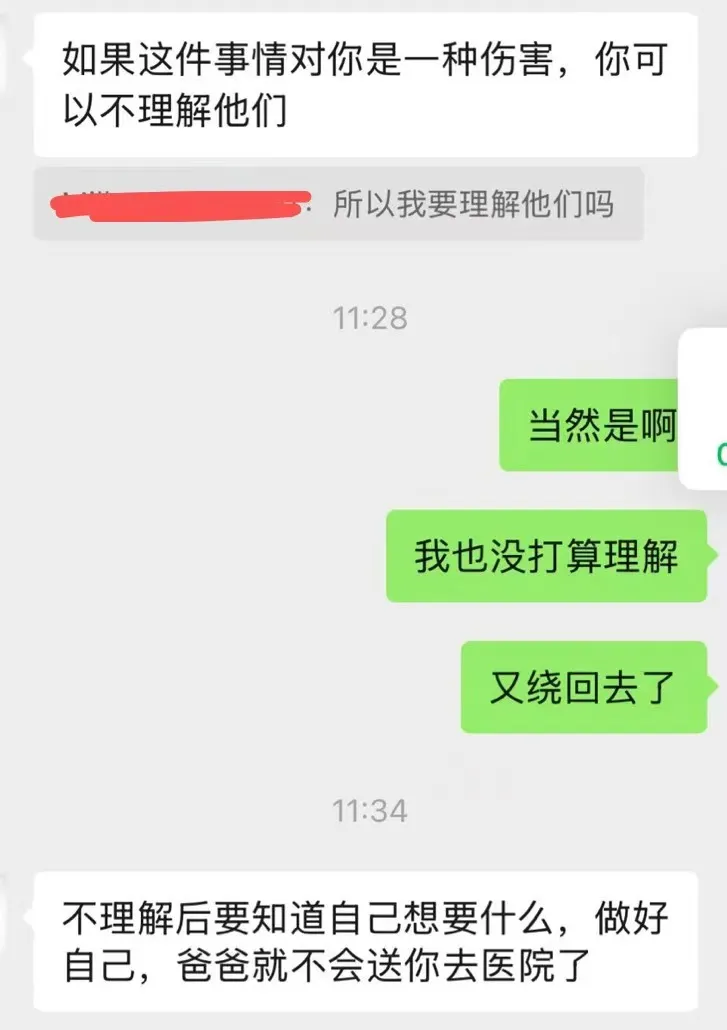 22岁，我的心理咨询师，精神控制我两年