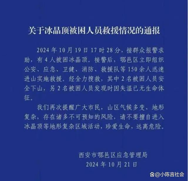 原因找到了！4组人登秦岭，只有这对情侣被冻死