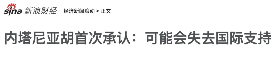 谁欠以色列一句谢谢？