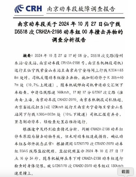 中国25岁高铁机师被列车撞死 官方延迟两天通报