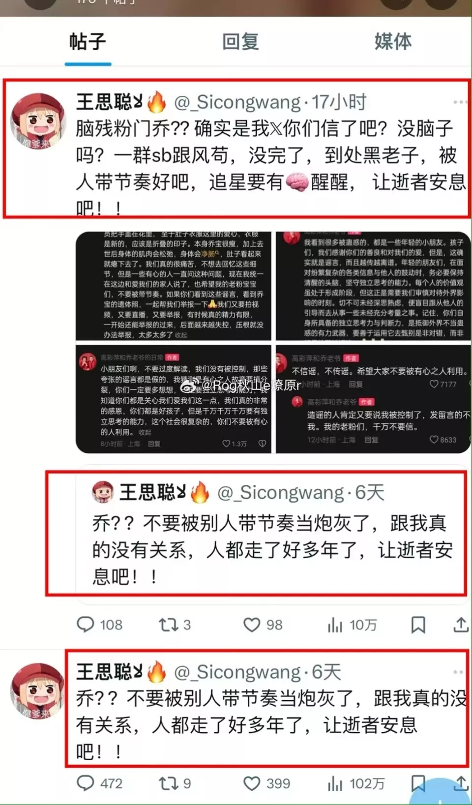 王思聪疑似回应乔任梁传闻，与自己无关