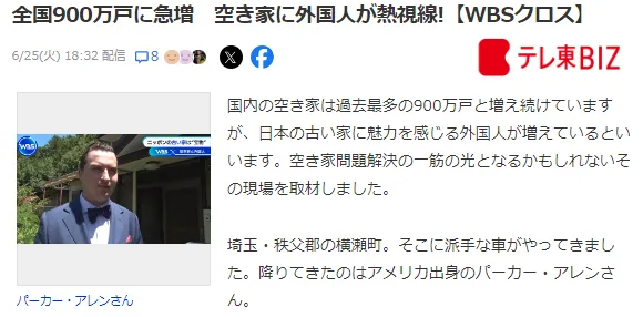 外国网红在日本靠买空屋彻底“躺平”，废弃二手房翻新后转手出租月入210万！