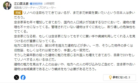 外国网红在日本靠买空屋彻底“躺平”，废弃二手房翻新后转手出租月入210万！