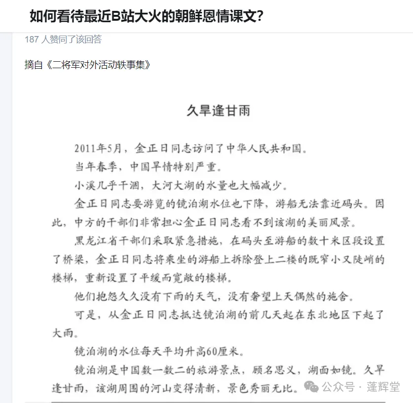 B站爆火朝鲜恩情课文，知乎搞笑讨论