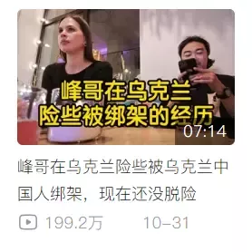 中国网红惊魂实录，揭开了乌克兰的华人骗局