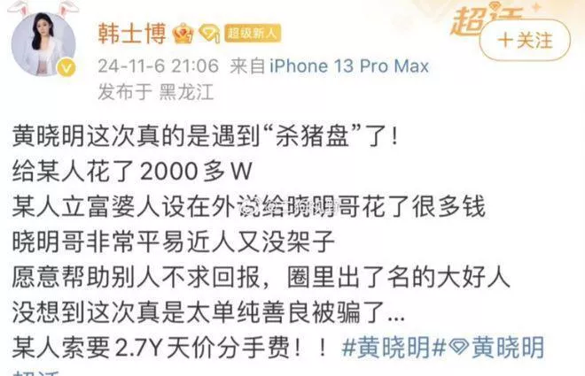 叶珂外围性感照疑被扒出，爆料人指叶珂专骗男人钱