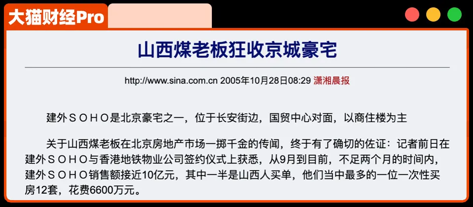 当年救潘石屹的煤老板，出手房地产了...