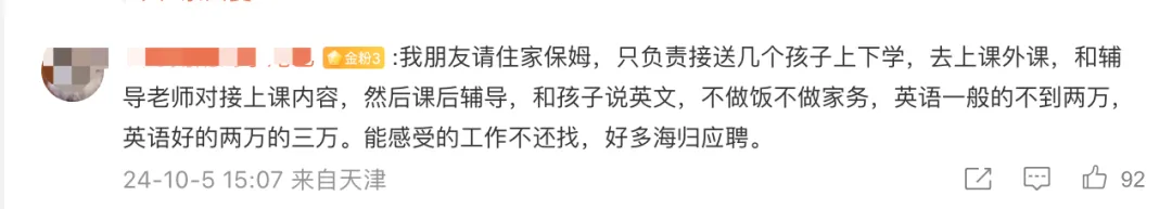 月薪18000的上海富人区保姆日程表曝光，这年头干净的钱真不好挣