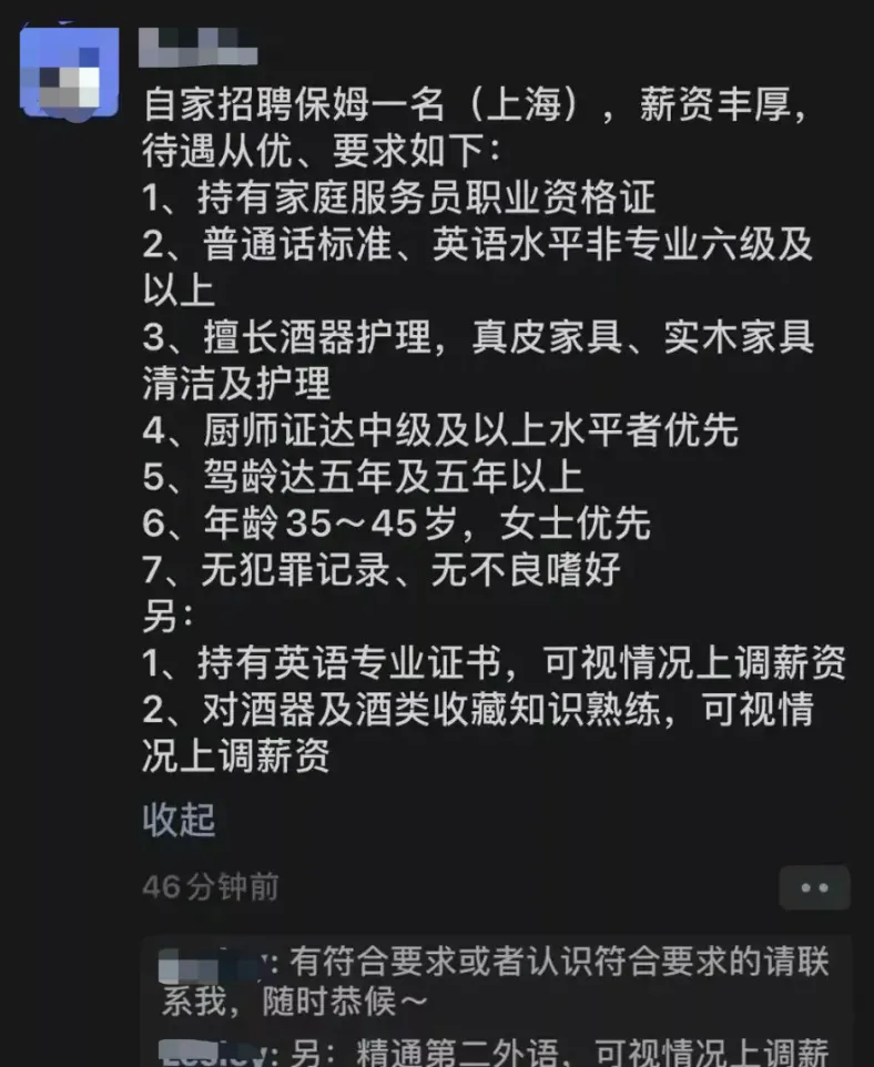 月薪18000的上海富人区保姆日程表曝光，这年头干净的钱真不好挣