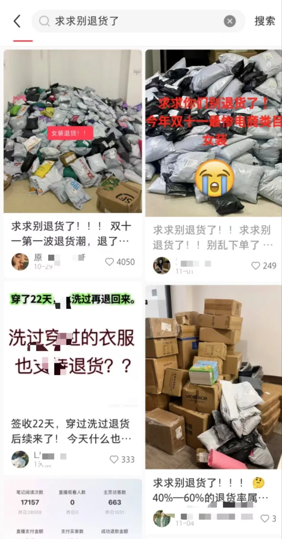 女装退货率达史高：上演闭店潮 还在处理双11退货