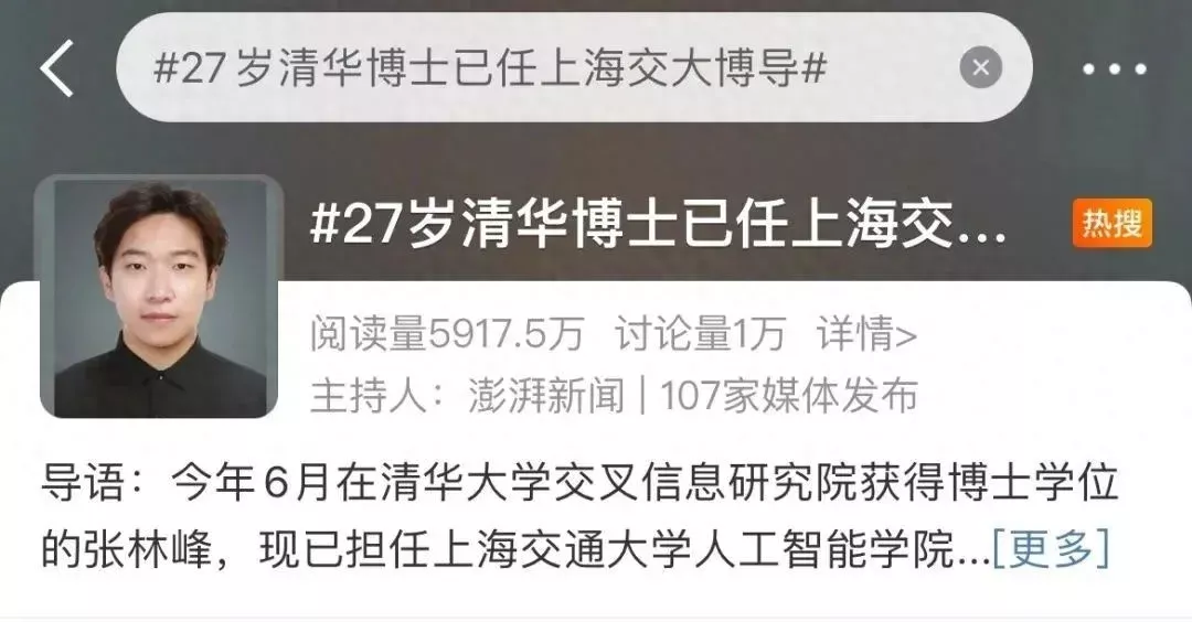 27岁清华博士任上交大博导：不想大家年龄焦虑