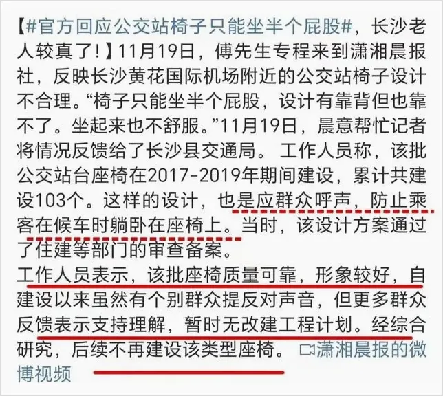 长沙火了！公交站椅子只能容下半个屁股