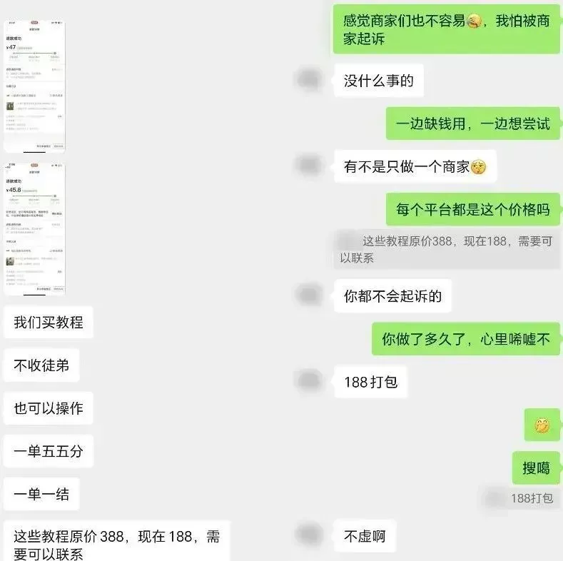 网络上有人兜售“仅退款”教程