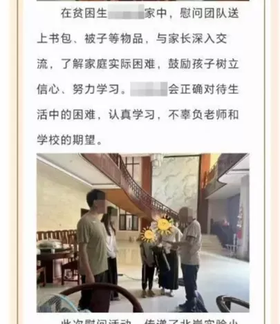贫困生家装修豪华？学校提供其自己家照片:其父已去世