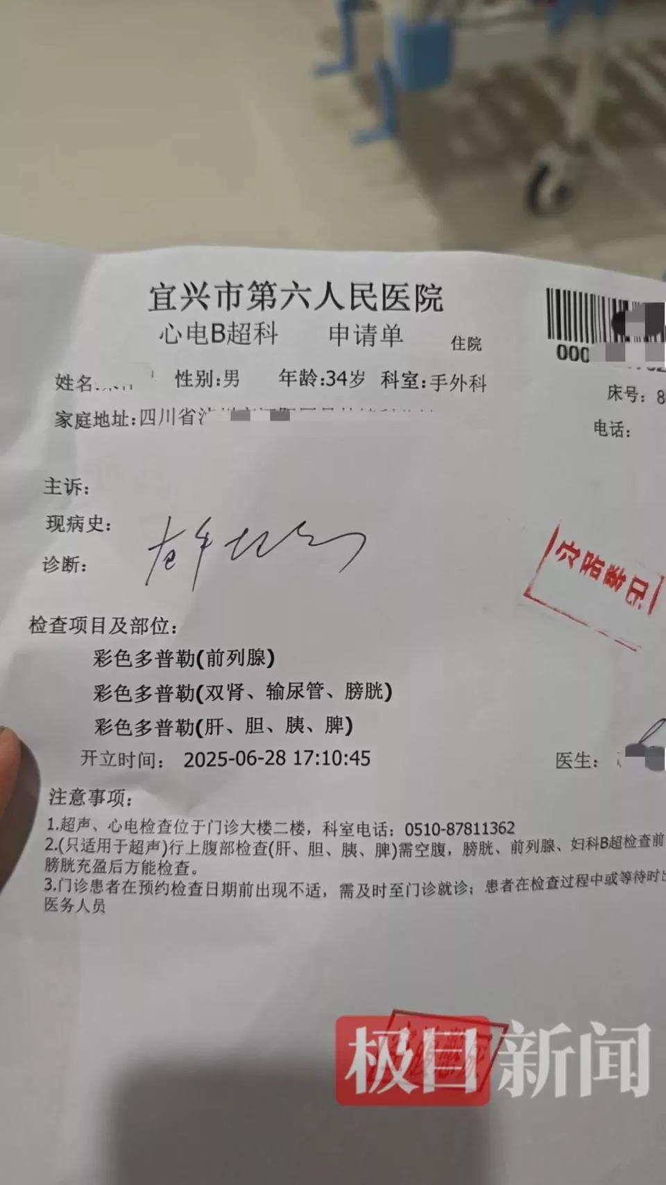 34岁男子手部外伤住院被要求查前列腺？亲属再发声