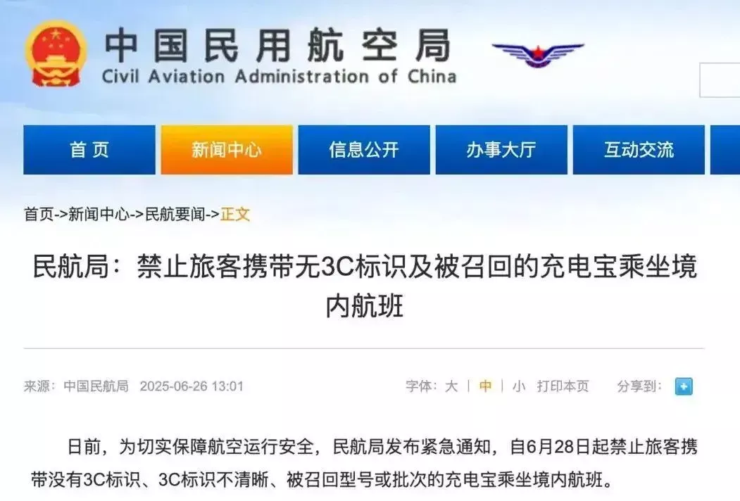 充电宝3C认证执行时间并不短 为何民航局又有新规？