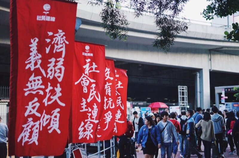 香港社会民主连线预告解散。 （图取自facebook.com/hklsd）
