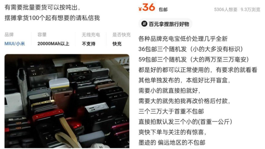 中國機場大量沒收充電寶 放二手平台「按噸賣」