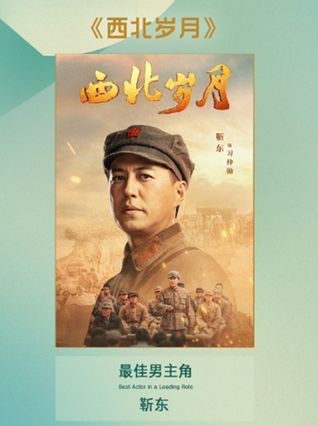 中国知名演员靳东在电视剧《西北岁月》中饰演习近平父亲习仲勋，获得最佳男主角，引发墙外热烈讨论。 （图翻摄自李老师不是你老师X平台）