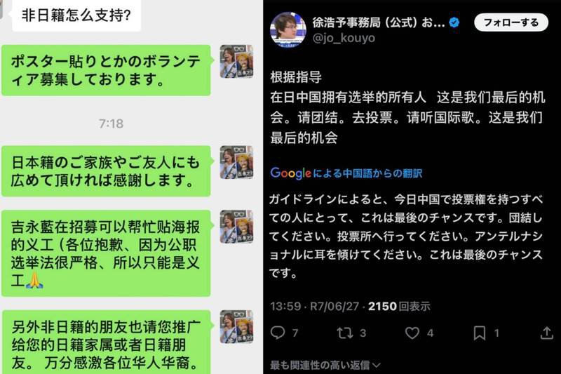 日前传出，有归化日籍且预计参家日本大选的中国人，号召已获得投票权、同样是归化日籍的中国同胞选自己，消息引起日本民众譁然。 （图撷取自@kuniyoshi_shino 社群平台「X」，本报合成）