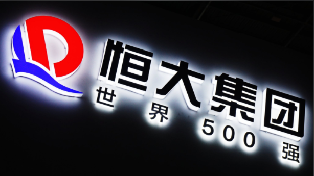 “许家印还钱！” 恒大财富官微突然喊话