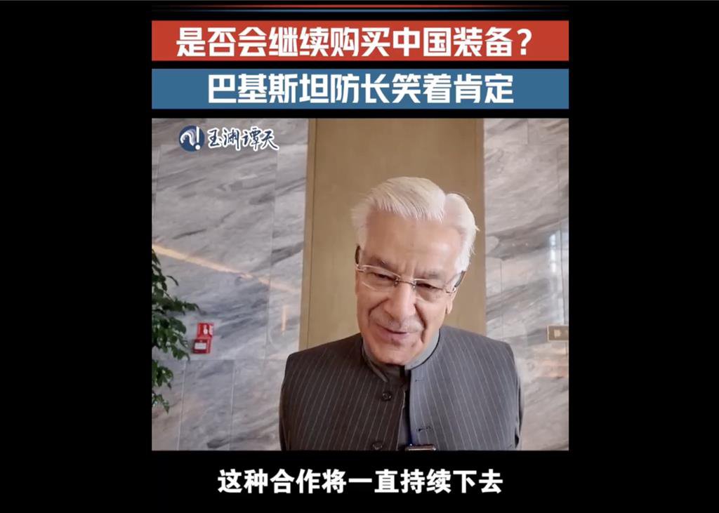巴基斯坦防长：将继续购买中国军事装备。 （玉渊谭天影音截图）