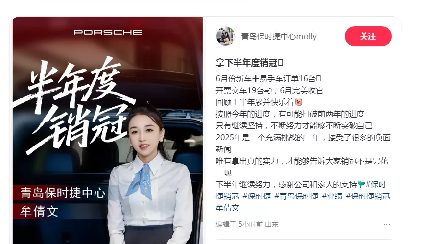 两年340台！保时捷女销冠牟倩文再成半年度销冠