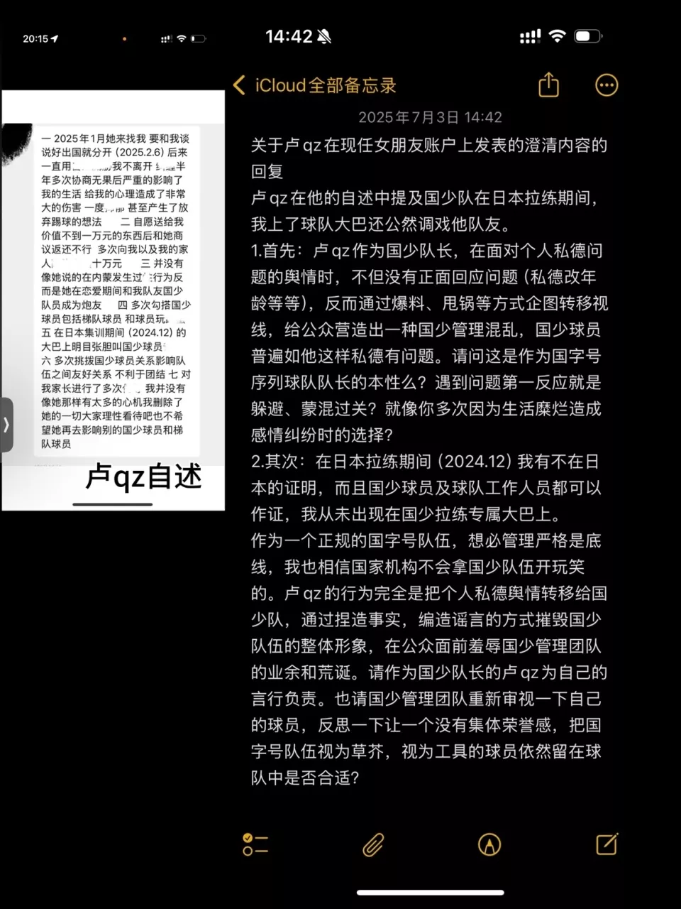 国足队长绯闻缠身：和队友发生关系是谣言
