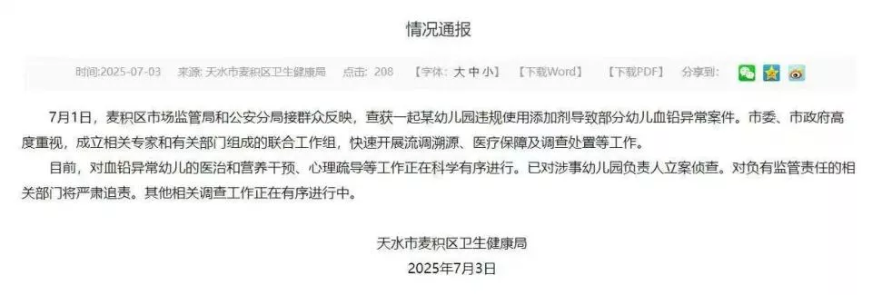 媒体追问幼儿园血铅事件：问题源头是暂时不能说