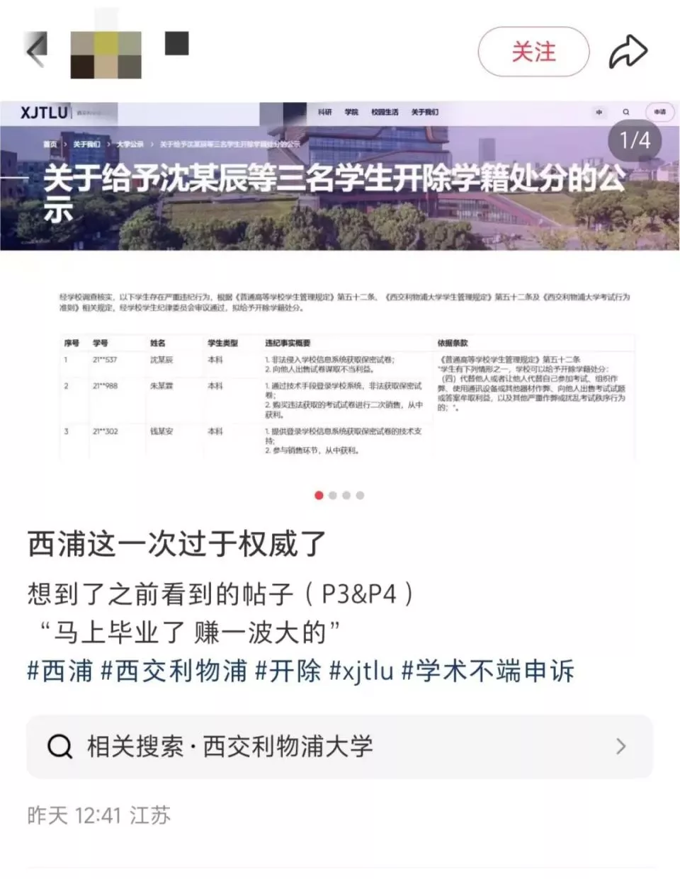 高校3名学生非法窃取保密试卷售卖获利，校方回应