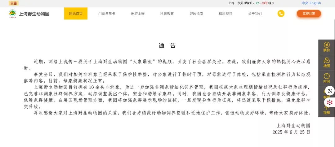 上海动物园的大象一家十几口，打架上了热搜？